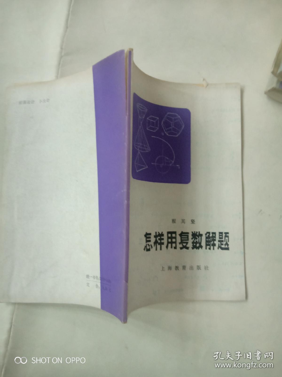 怎样用复数解题
