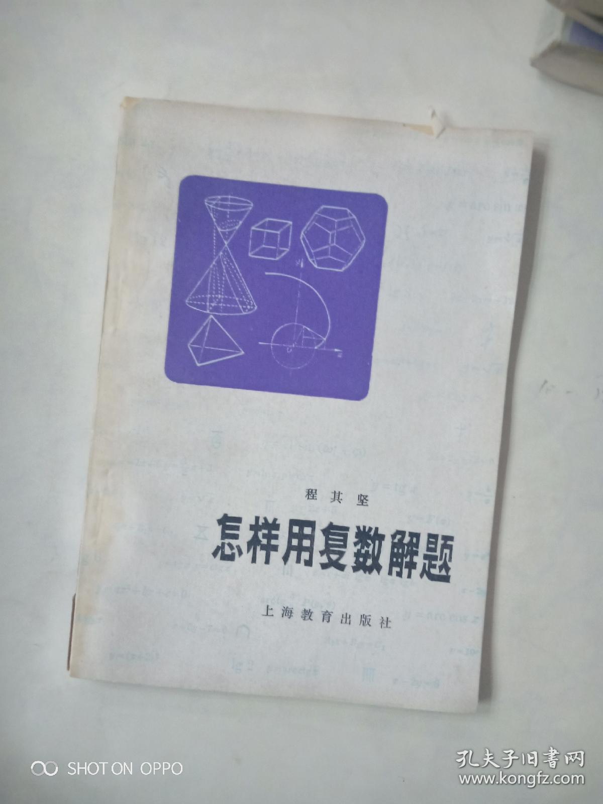 怎样用复数解题