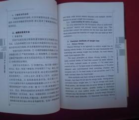 汉英对照针灸减肥（一版一印）