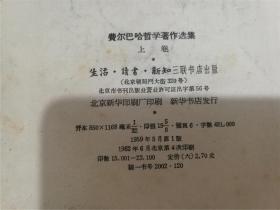 费尔巴哈哲学著作选集（上）