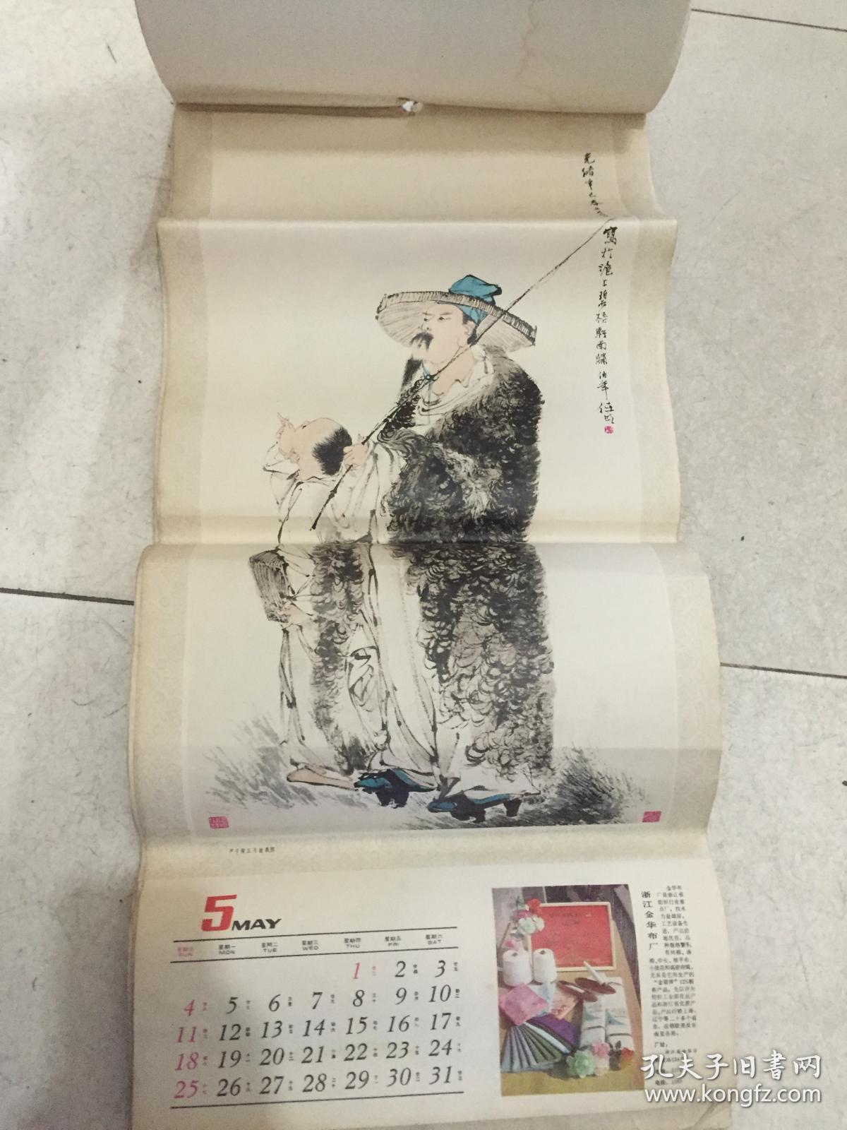 任伯年绘画挂历【八十年代老挂历，12月份全】