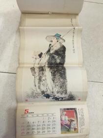 任伯年绘画挂历【八十年代老挂历，12月份全】