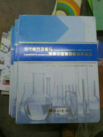 当代医疗改革与健康中国建设的实践探索