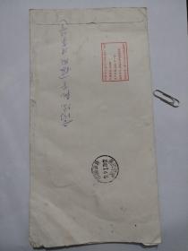 2002年牡丹江爱民区营业信封一个