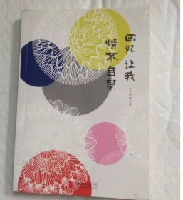 回忆让我情不自禁