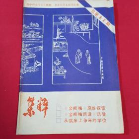 集粹1985.5期刊