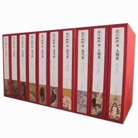 故宫画谱（套装共10盒 58册）