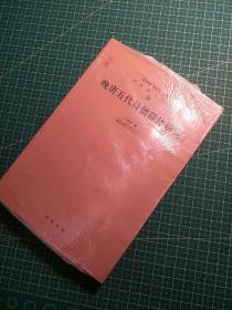 晚唐五代诗僧群体研究