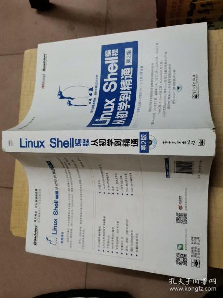 华清远见系列图书：Linux Shell编程从初学到精通