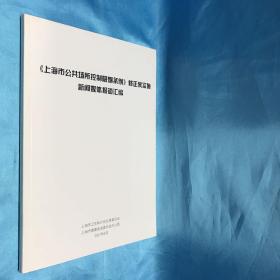 《上海市公共场所控制吸烟系例》修正案实施 新闻媒体报道汇编