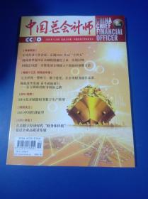 中国总会计师2020年12月号