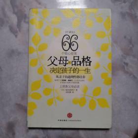 父母的品格 决定孩子的一生