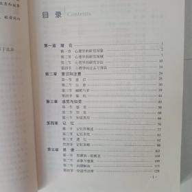 中央广播电视大学教材：心理学