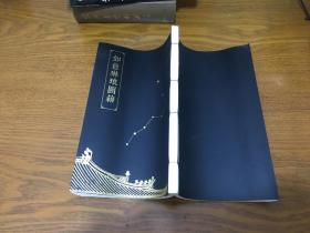 如意琳琅图籍