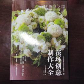 花环创意制作大全