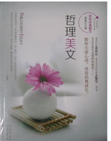 哲理美文