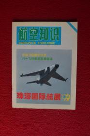 航空知识1999年1