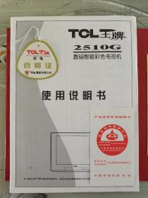TCL王牌彩电使用说明书