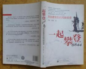 一起攀登8844：创业者背后的风险投资