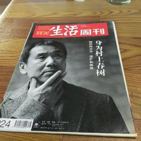 三联生活周刊2017.2.20