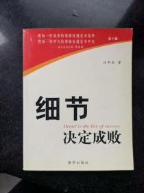 细节决定成败