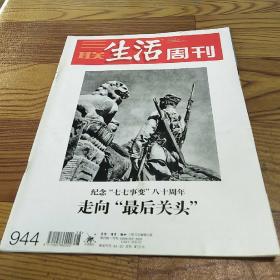 三联生活周刊2017.7.10