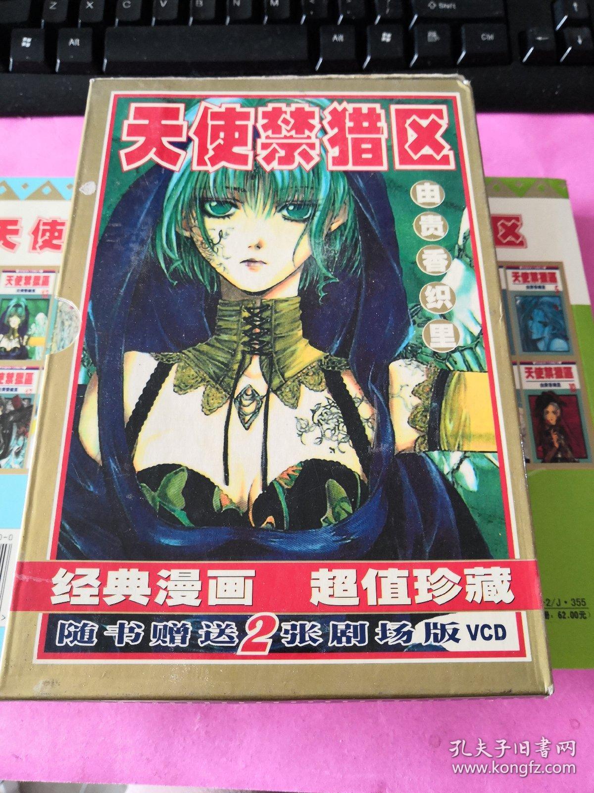 天使禁猎区(全二册无碟片)