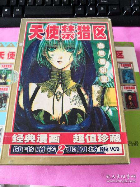 天使禁猎区(全二册无碟片)
