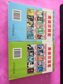 天使禁猎区(全二册无碟片)