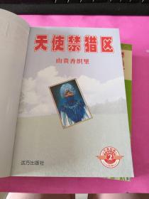 天使禁猎区(全二册无碟片)