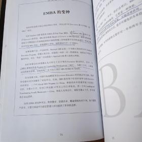 MBA密码：顶级商学院申请全攻略