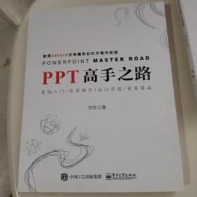 PPT高手之路