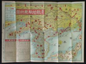 光绪30年（1904年）侵华古地图！《日俄战地早见新图》（日俄战争地-辽东半岛、满洲、朝鲜、明注-各城市间里程！附：日俄战将英雄表-日俄两军各师团长、舰队司令官！）彩色石版！孤品 清代古地图！