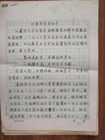 麦辛旧藏信札手稿12页（158保真）