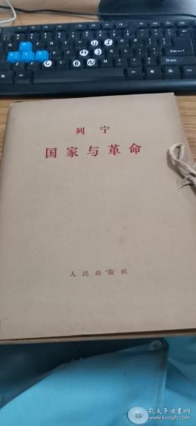 列宁国家与革命（一函两册）