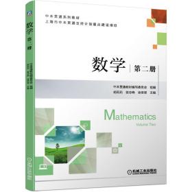 数学 第二册