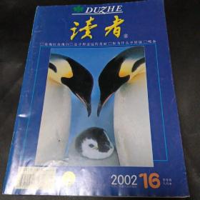 读者2002年16