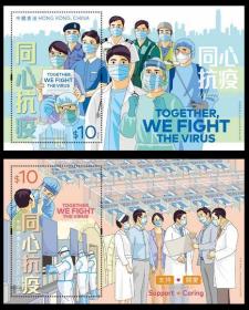 2020年香港同心抗疫邮票 小型张 (2张一套) 香港抗疫邮票