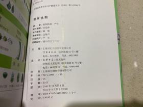 翡翠选购——作者欧阳秋眉老师妙笔生花，以深入浅出的手法、科学的方式、精辟的见解介绍翡翠之美，与爱好者分享选购、收藏经验以及其鉴赏之道。本书介绍如何选购翡翠，从其科学性、化学性质进行观赏和市场研究，是一本广大读者选购收藏翡翠的实用工具书。