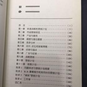 企业市场营销计划指南:为成功地营销你的企业、产品或服务制做一份计划:第四版