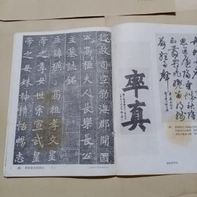 老《书法》杂志:魏碑名品《高猛妻元瑛墓志》（原大、全），翁闿运《谈北魏书法》，刘熙载论草书，刘博琴《谈谈欧字》