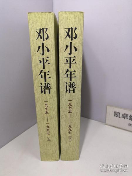 邓小平年谱1975-1997 上下 全两册和售（附光盘1张）
