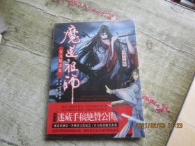 魔道祖师 官方原画集