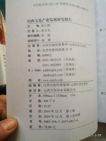山西文化产业发展研究报告