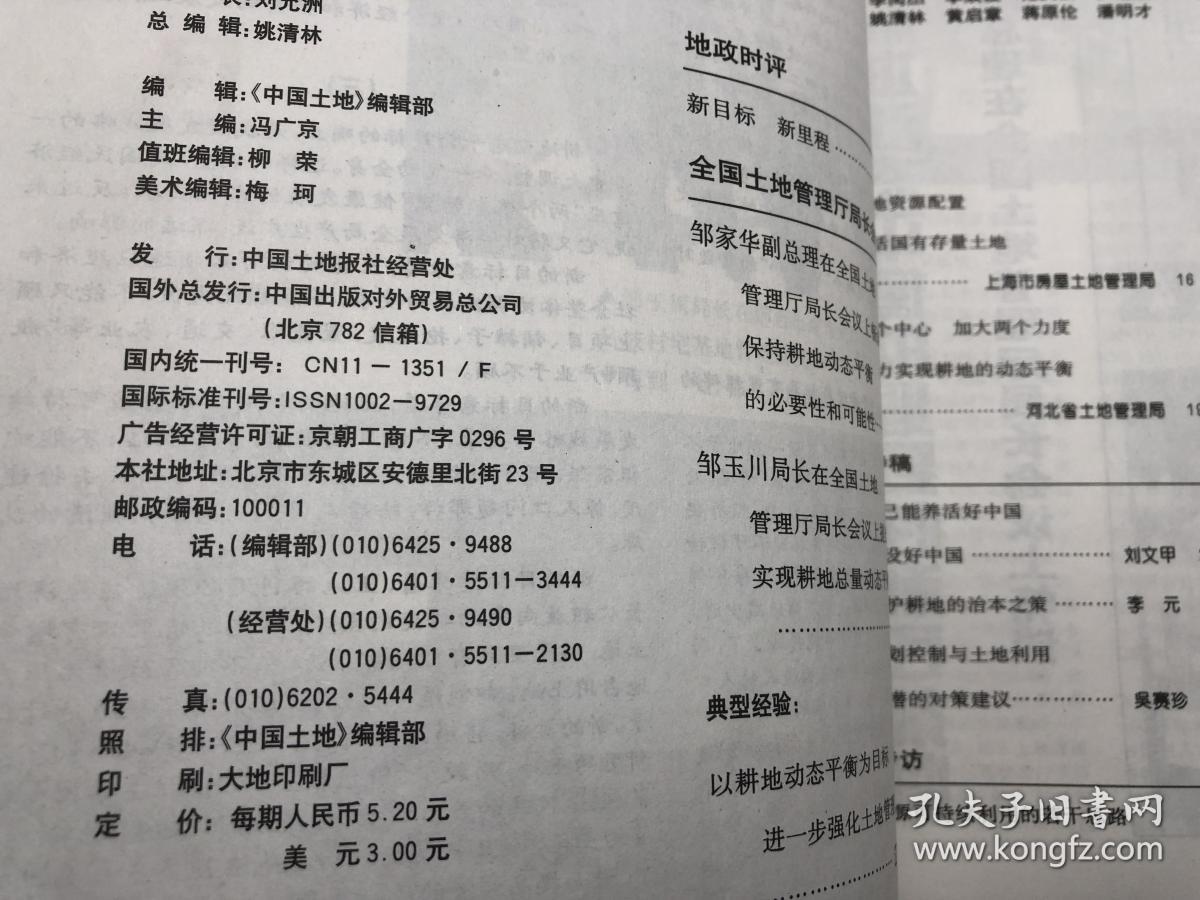 中国土地科学 1996年7-12期