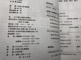 中国土地科学 1996年7-12期