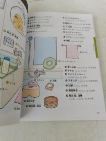 生活情境日语图解大百科（附赠免费下载MP3音频）