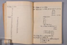 张-泽-咸旧藏：著名历史学家、汉唐史专家 张泽咸 手稿《农民起义》等一组五册 约二百一十六面 HXTX380280