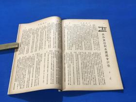 民国35年 王艮仲创办 《中国建设》期刊 第三卷 第三期 内容有 如何解救国内经济危机  宪章与经济 中美商约与贸易管制 生活费指数的研究