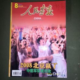 人民画报2001年1一12全